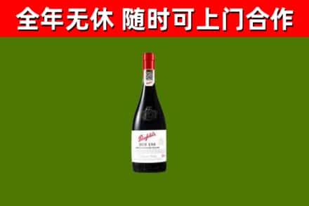 安顺烟酒回收奔富红酒.jpg