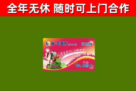 安顺烟酒回收超市卡.jpg